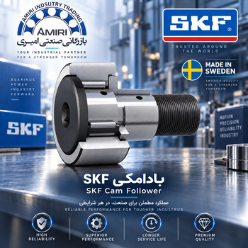 کم فالوور SKF سوئد